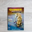 Studiehandledning 1 till boken Nosework - allt du behöver veta