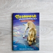 Studiehandledning 2 till boken Nosework - allt du behöver veta